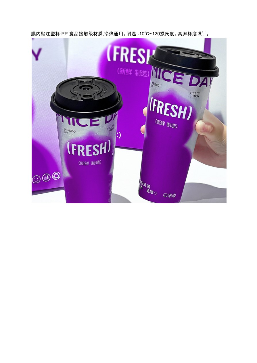 Branded Injection Beverage Cup