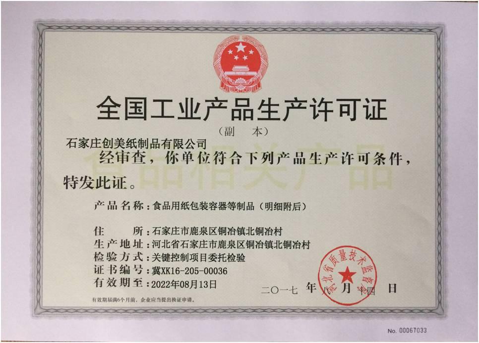 Shijiazhuang Chuangmei Paper Products factory photo