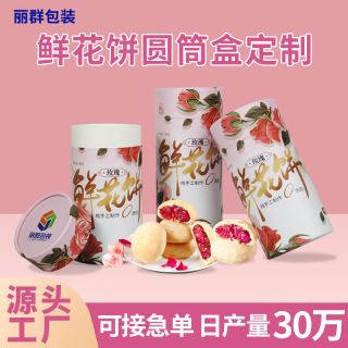 Rose Pastry Paper Can with White Card Print
