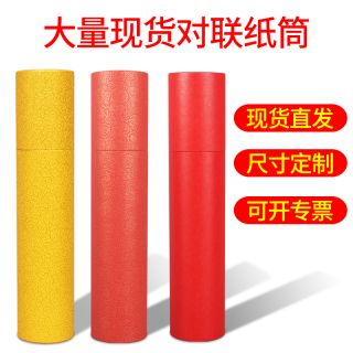 Spring Festival Couplet Paper Tube