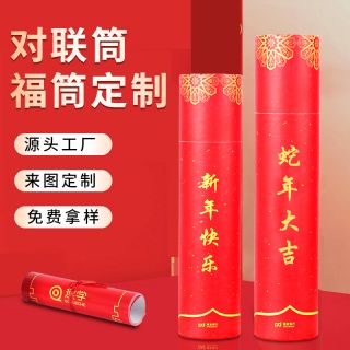Couplet Paper Tube with Window Decal Slot