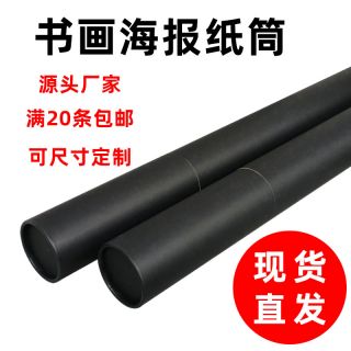 Black Poster Tube with End Caps