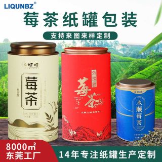 Berry Tea Paper Can with Tin Lid