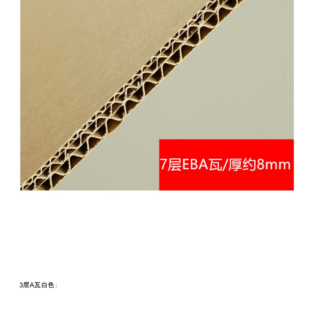 7-Layer EBA-Flute Corrugated Board